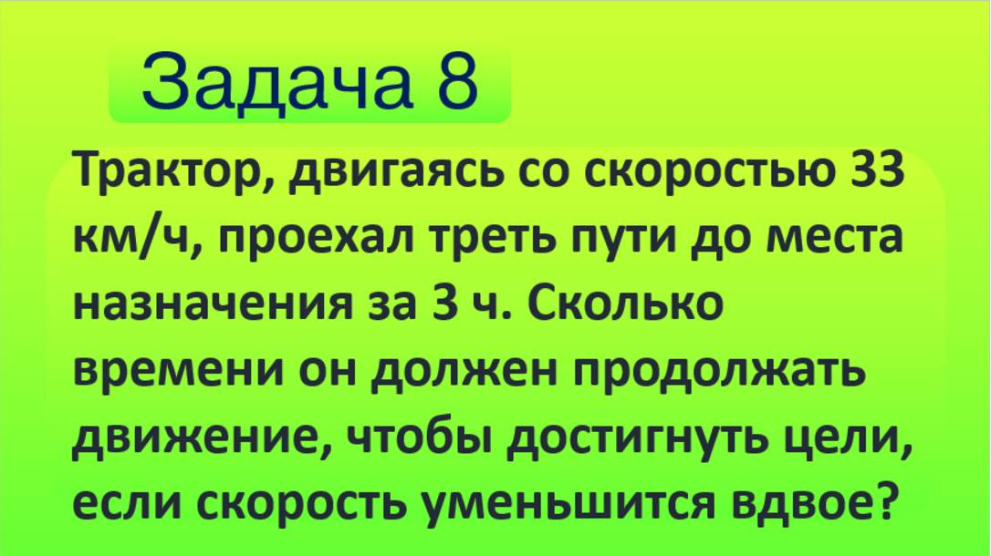 Задача 8 на прд смотреть онлайн