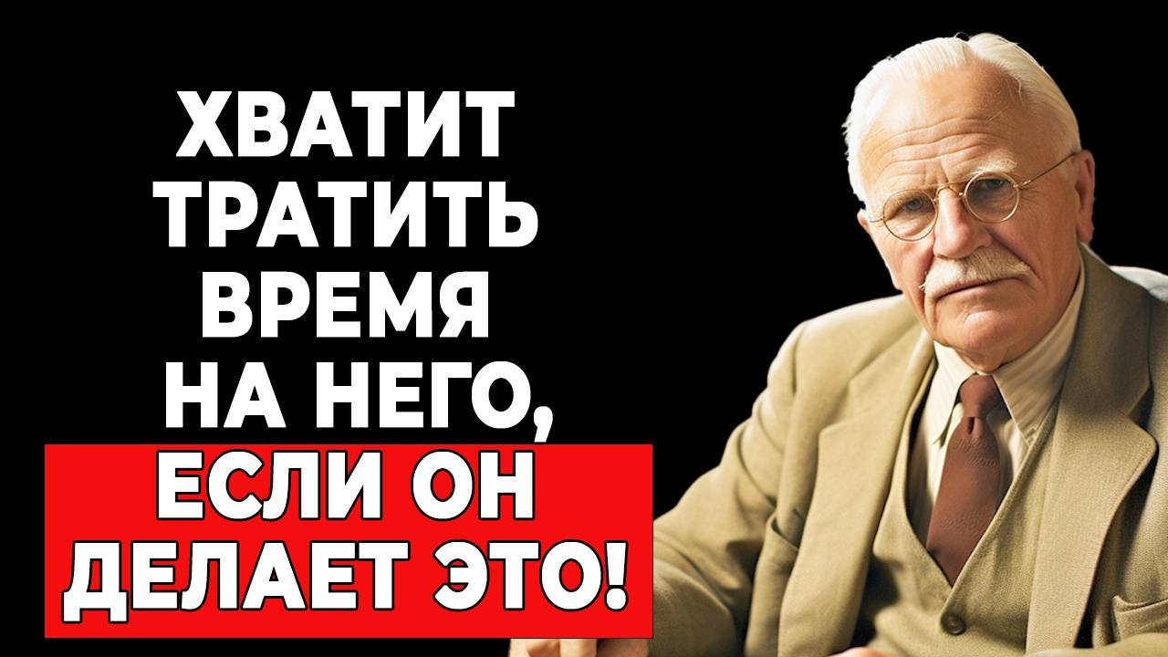 Узнай, как понять, что человек тебе не подходит: совет от Юнга | КАРЛ ЮНГ смотреть онлайн