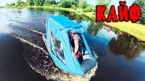 ПОНРАВИЛОСЬ! Первый выезд на лодке ПВХ с КРЫШЕЙ.