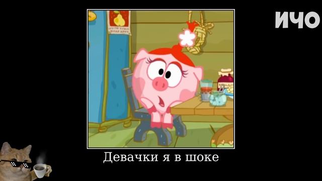 Муд Смешарики демотиватор (Комната смеха)