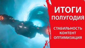Star Citizen - ИТОГИ ПОЛУГОДИЯ | КОНТЕНТ СТАБИЛЬНОСТЬ И ОПТИМИЗАЦИЯ