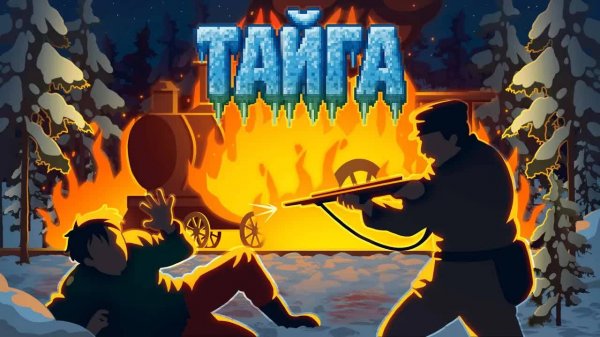 ТАЙГА || ТРЕЙЛЕР || МАЙНКРАФТ || СЕРИАЛА