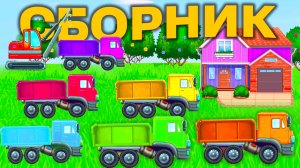 Мультики про машинки СБОРНИК 30 минут по полям