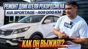 409 000 км без ремонта! Миф о надёжности G4NA\G4KD развеян?