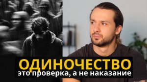 Как Мужчине Научиться Справляться С Одиночеством