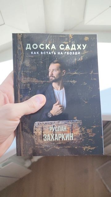 ПРАКТИКА ГВОЗДЕСТОЯНИЯ / ДОСКА САДХУ / КНИГА "ДОСКА САДХУ. КАК ВСТАТЬ НА ГВОЗДИ" / ЗДОРОВЬЕ смотреть онлайн
