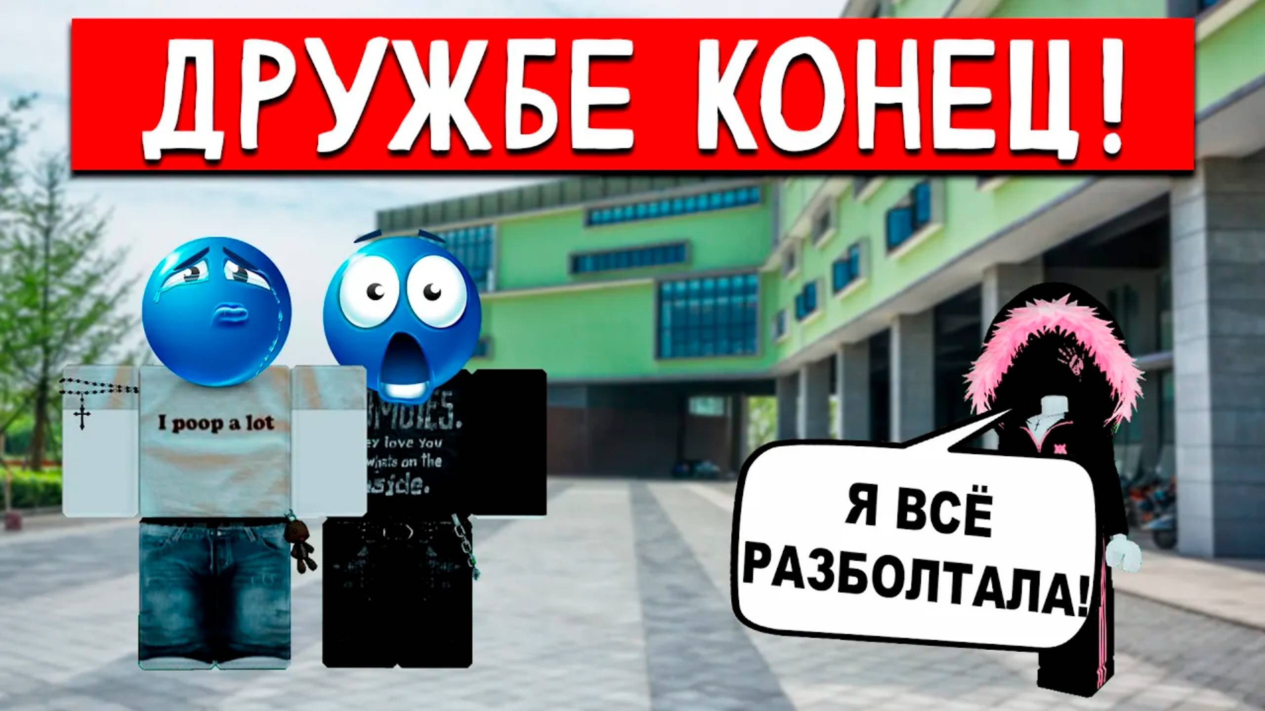 ДРУЖБА РУХНУЛА ЗА ОДИН ДЕНЬ ТАЙНЫ ВСКРЫЛИСЬ СРАЗУ #роблокс #роблоксистория #сезонконтентаRUTUBE смотреть онлайн