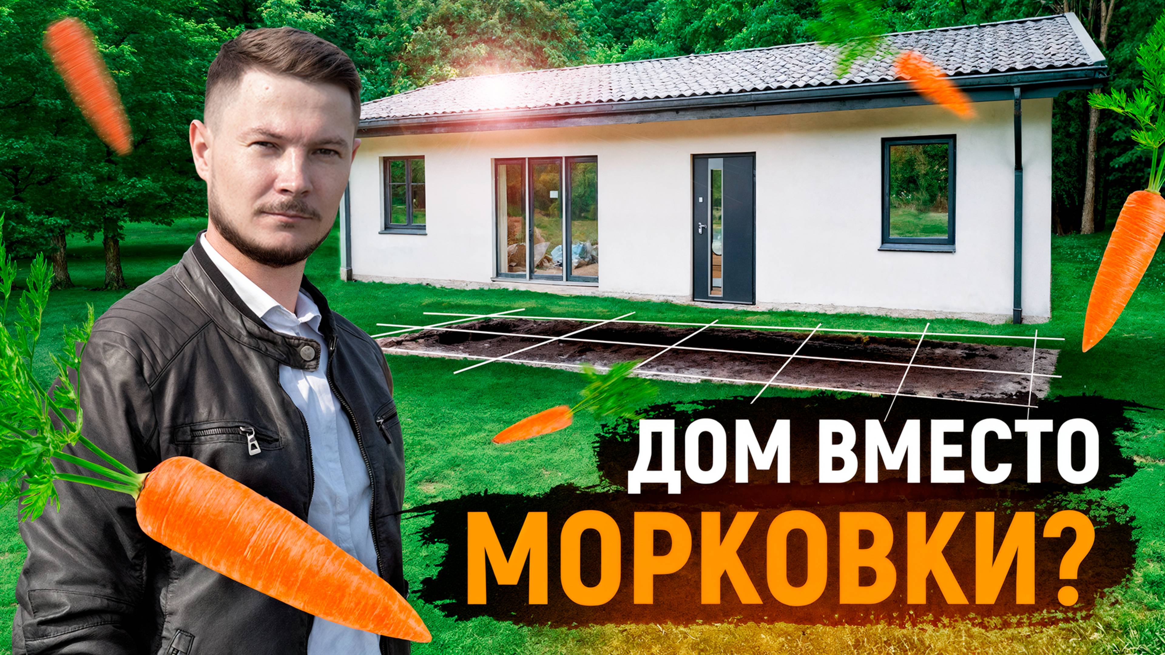 Обзор дома в центре города Миасс | Дом на месте огорода