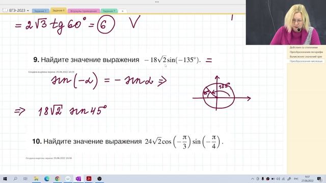 Преобразование числовых тригонометрических выражений / Задание №7 / Подготовка к ЕГЭ смотреть онлайн