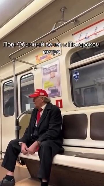 Обычный день в Питере: в метро засняли Дональда Трампа, который пытался доехать до Белого дома смотреть онлайн