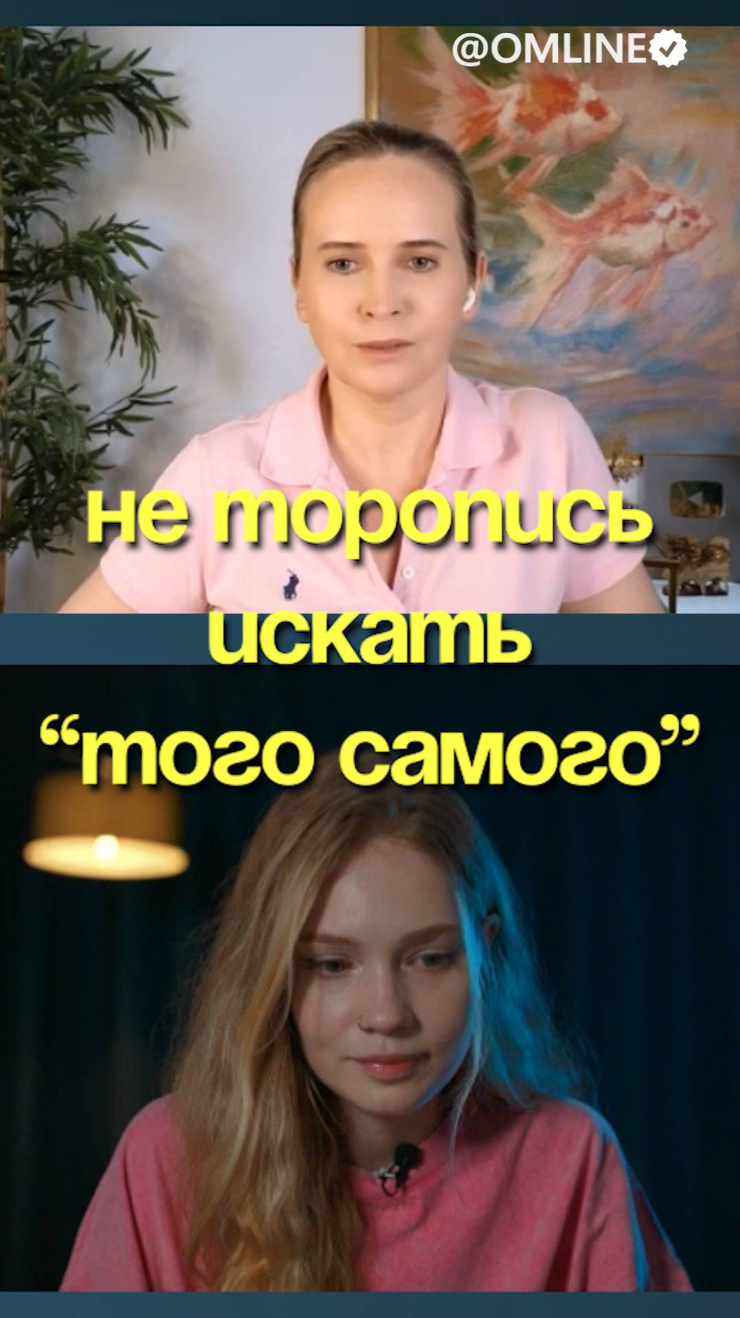 не торопись искать того самого смотреть онлайн