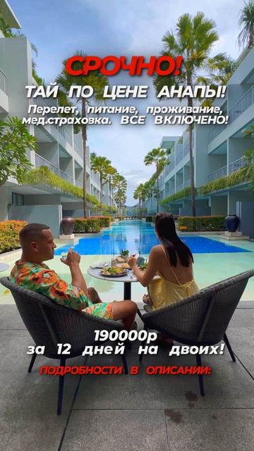 Ваш шанс отключиться от будней и окунуться в мир, полный любви и релакса🇹🇭 смотреть онлайн