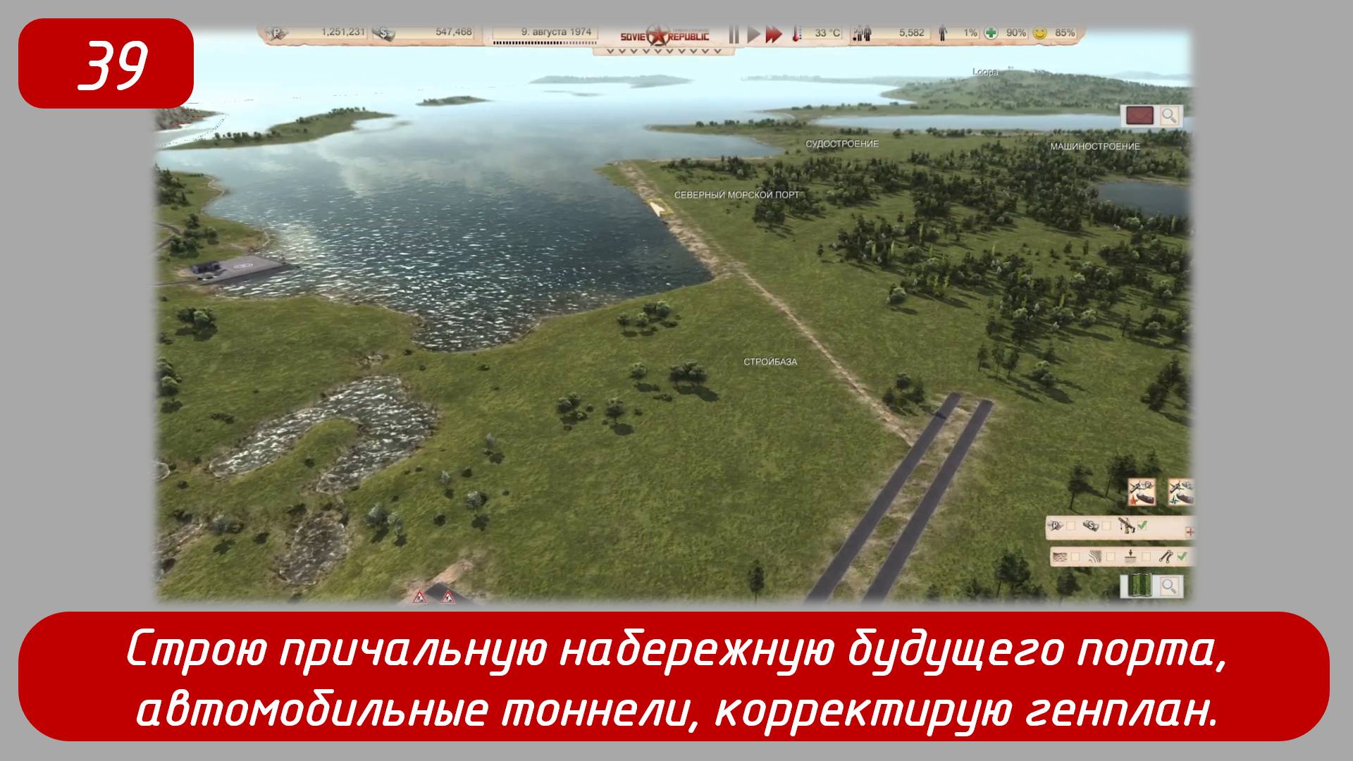 Soviet Republic. Эпизод 39. Строю причалы будущего порта, корректирую генплан.