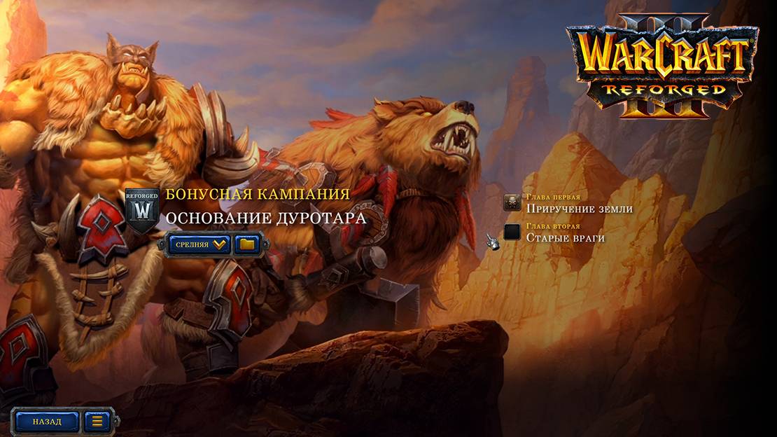 Warcraft 3 Reforged Глава вторая Старые враги смотреть онлайн