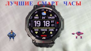 Смарт часы для тренировок.Amazfit T-REX 3.