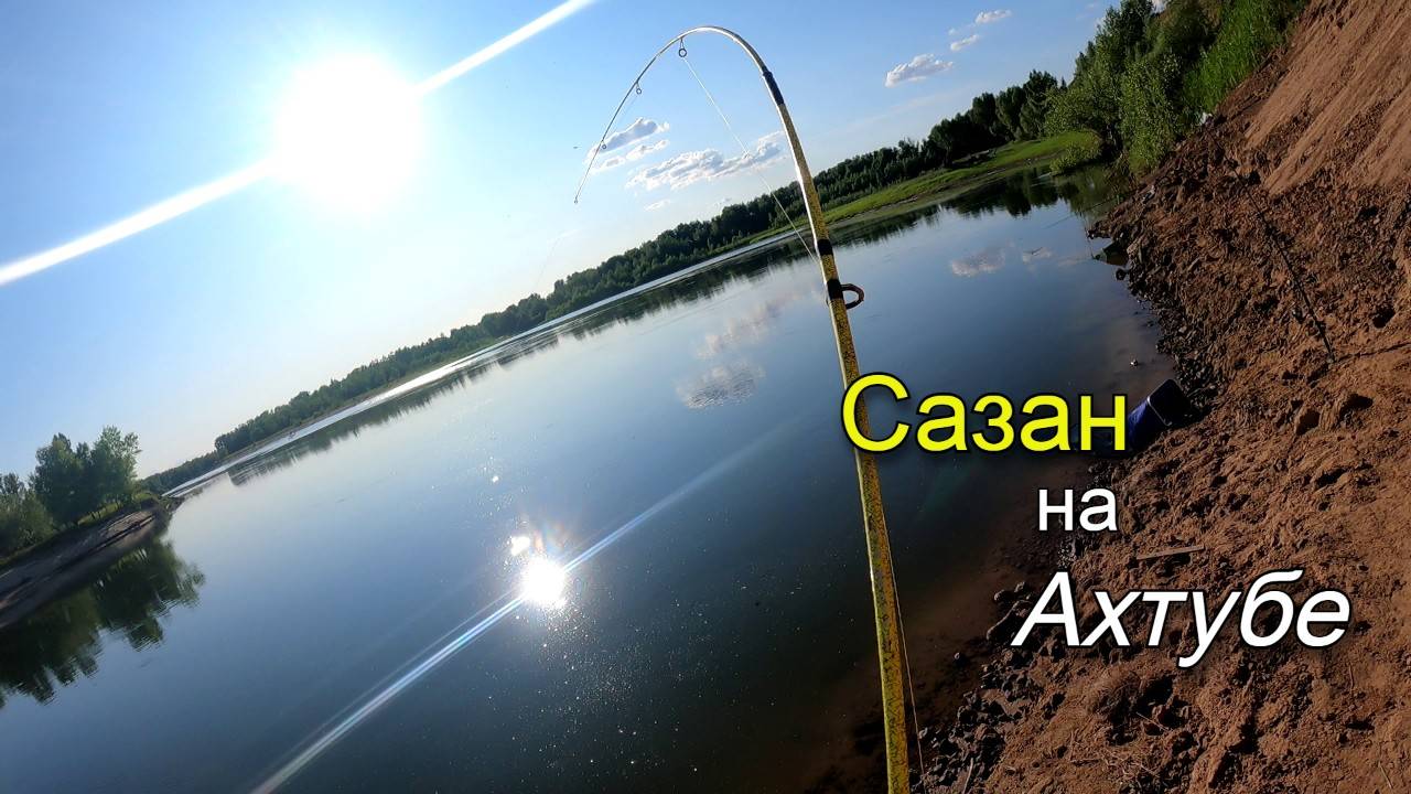 Отличная рыбалка с ночевкой на Ахтубе. Поймали первых САЗАНОВ в 2025 году смотреть онлайн