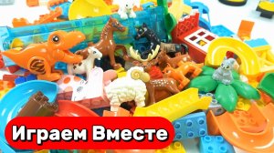 АСМР Развивающий конструктор для детей 🟢 Строим вместе горки с животными и шариками 🦒
