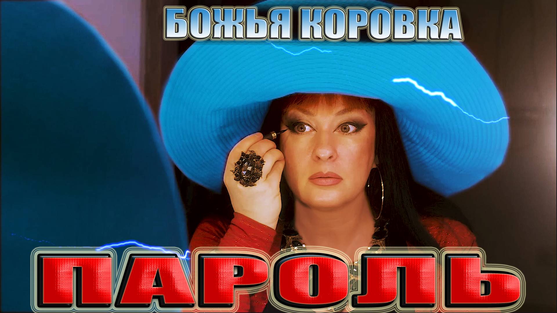 Божья Коровка - Пароль./ хит в стиле Ретро Дискотеки смотреть онлайн