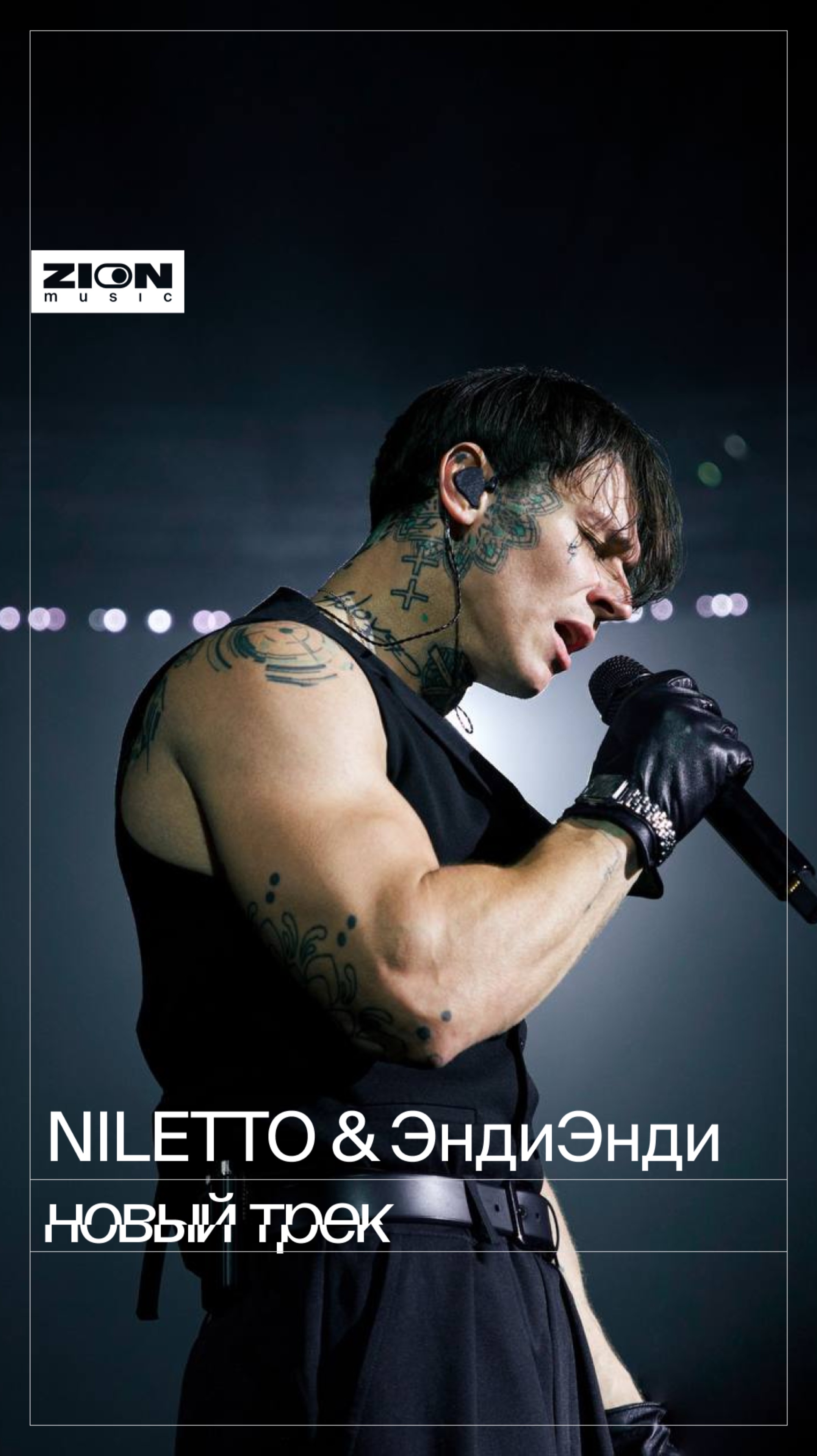 NILETTO и ЭндиЭнди представили новый трек на Ural Music Night ❤️🔥 смотреть онлайн