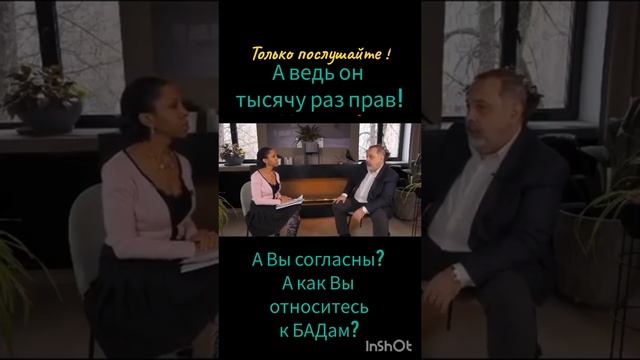 Для чего нужны БАД. смотреть онлайн