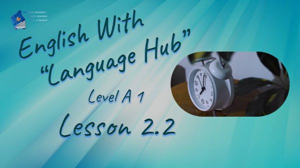 English With Language Hub.  Level A1.  Lesson 2.2