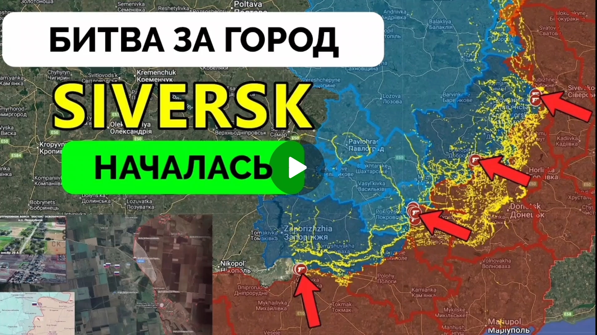 Битва за Северск началась,освободили Поддубное,успех в Камянском! смотреть онлайн