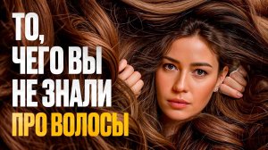 ВОТ, что спасет твои ВОЛОСЫ! Лучший гайд по волосам