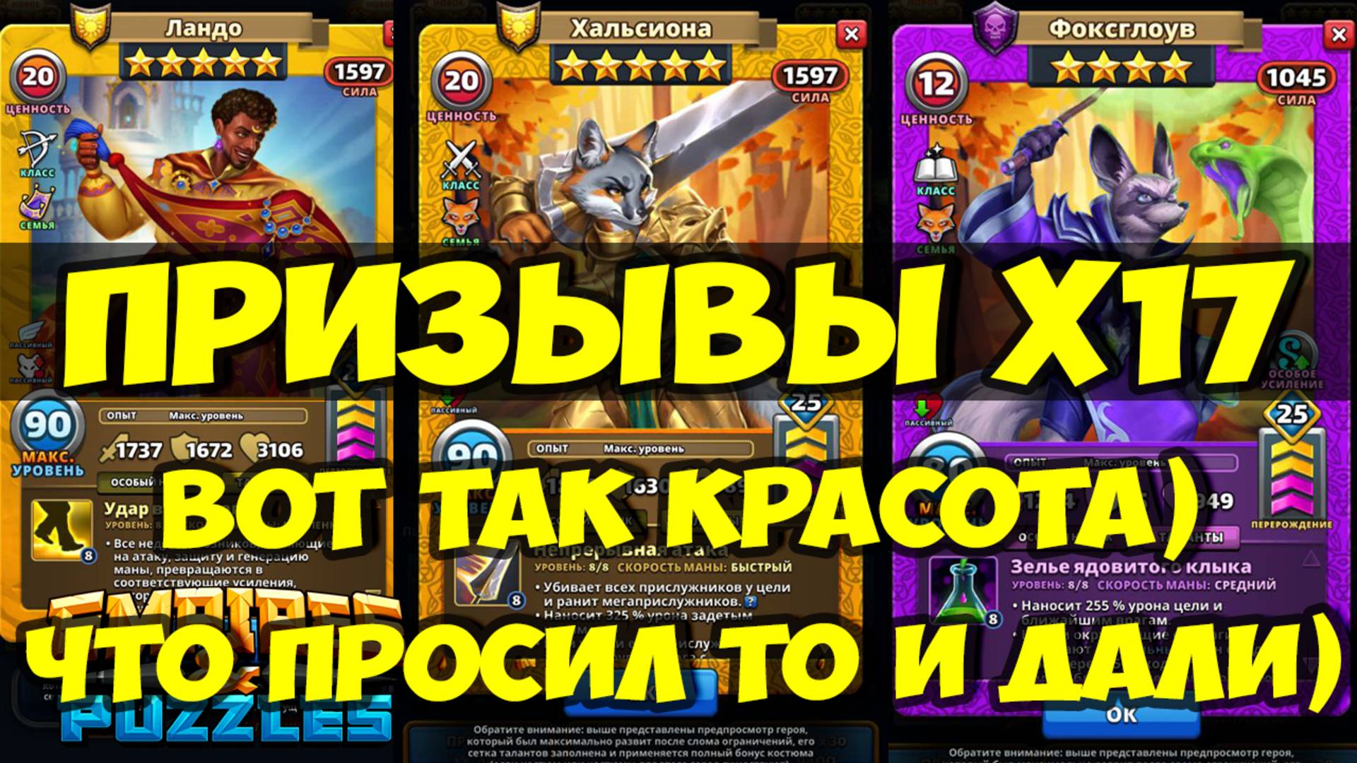 КРУТОЙ ПРИЗЫВ Х16 // ПОЙМАЛ ИМБУ) // ОБЗОР НОВЫХ КАРТ // Empires Puzzles / SUMMONS смотреть онлайн