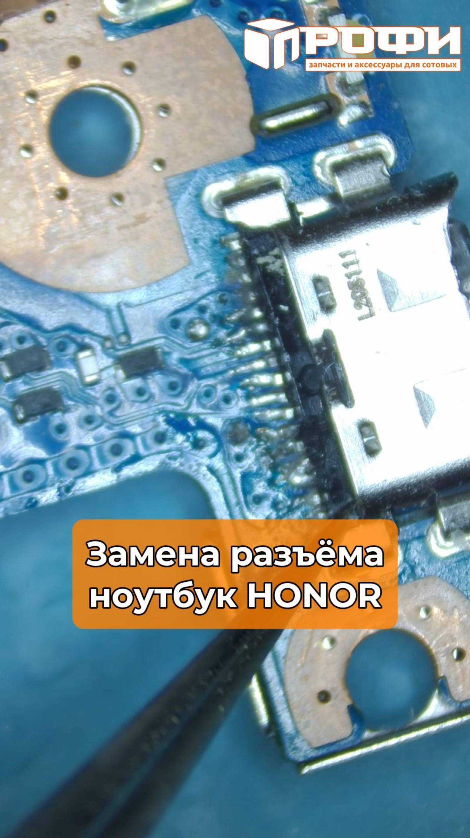 Замена разъёма ноутбук HONOR смотреть онлайн