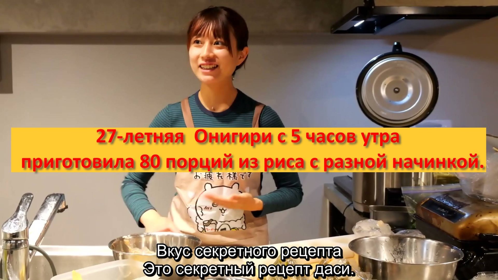 27-летняя Онигири с 5 часов утра приготовила 80 порций из риса с разной начинкой. смотреть онлайн