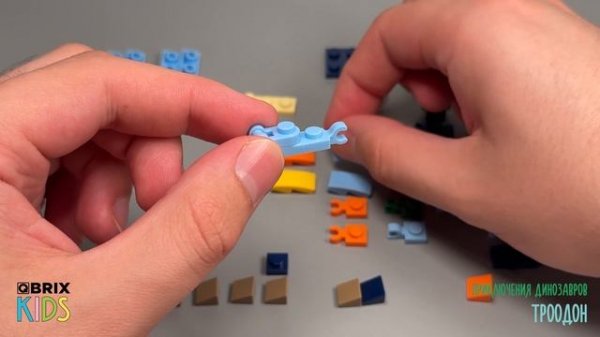 Собираем троодона из конструктора QBRIX KIDS - детские конструкторы с видеоинструкцией