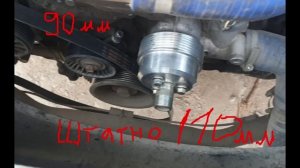 Шкив помпы уменьшенный для увеличения прокачки ОЖ на холостых оборотах .
