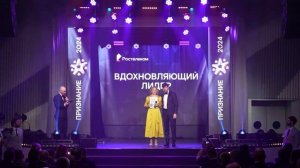 «Признание-2024»: федеральная церемония вручения премии