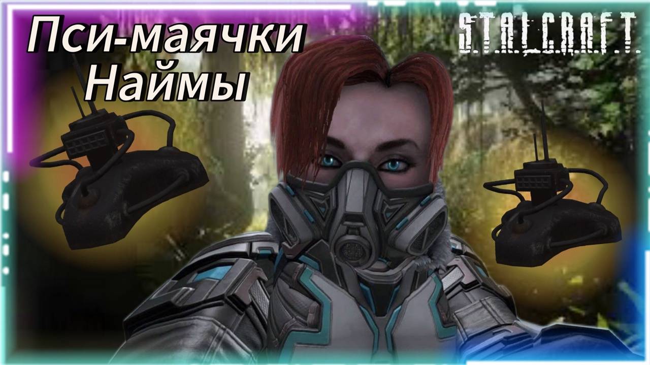 Пси маячки - фарм за Наймов смотреть онлайн