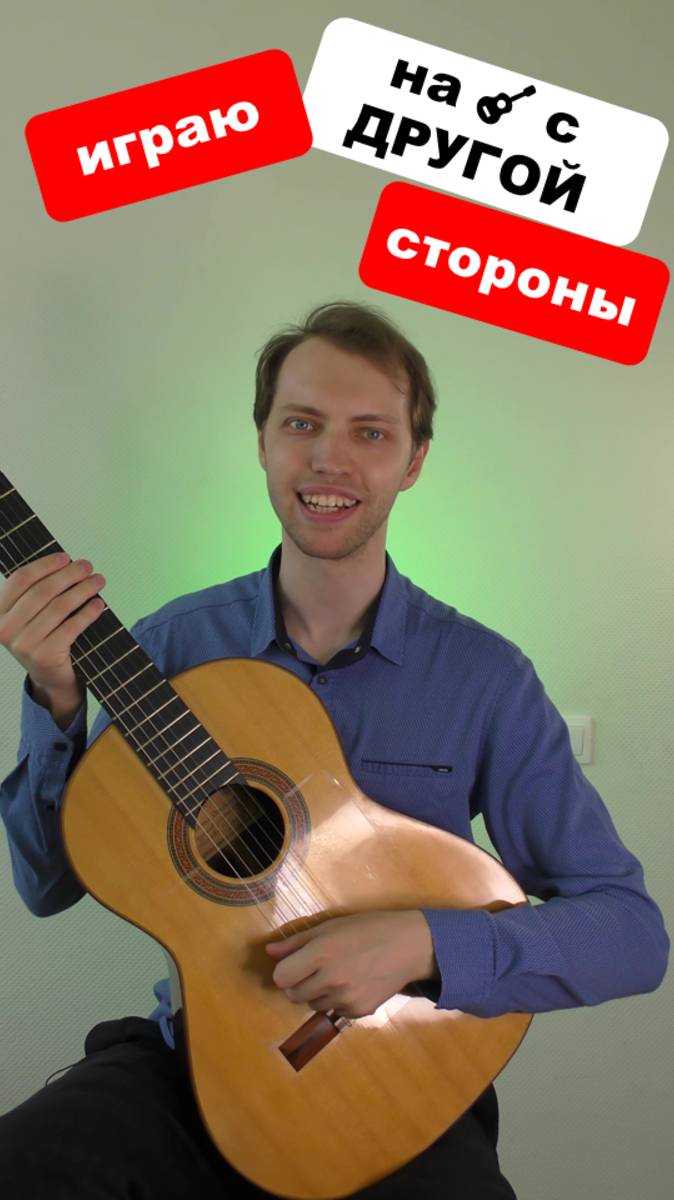 КАК левши ЭТО делают 😲гриф #гитара #урокигитары #аккорды #песниподгитару #сезонконтентаRUTUBE смотреть онлайн