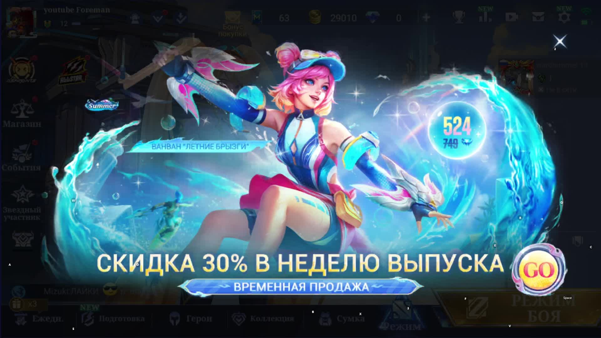 Mobile Legends Bang Bang смотреть онлайн