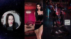 Real Love | Реальная Любовь Империя теней - 1 серия 1 сезон (прохождение) новинка!