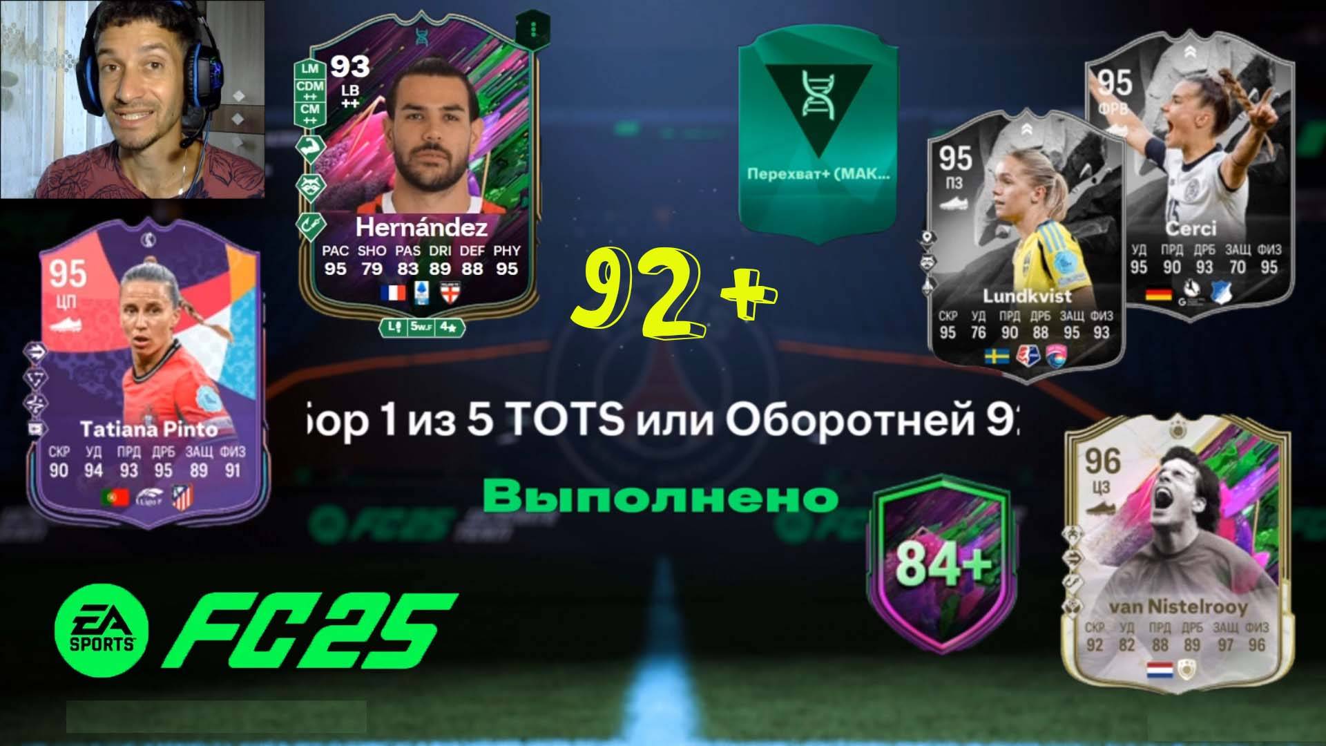 ВЫБОР 1 ИЗ 5 TOTS ИЛИ ОБОРОТНЕЙ 92+ FC 25 ★ ЛУЧШИЙ ВЫБОР ДЛЯ БЕСПЛАТНОЙ ЭВОЛЮЦИИ FUT 25 смотреть онлайн