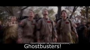 Ghostbusters! Песня