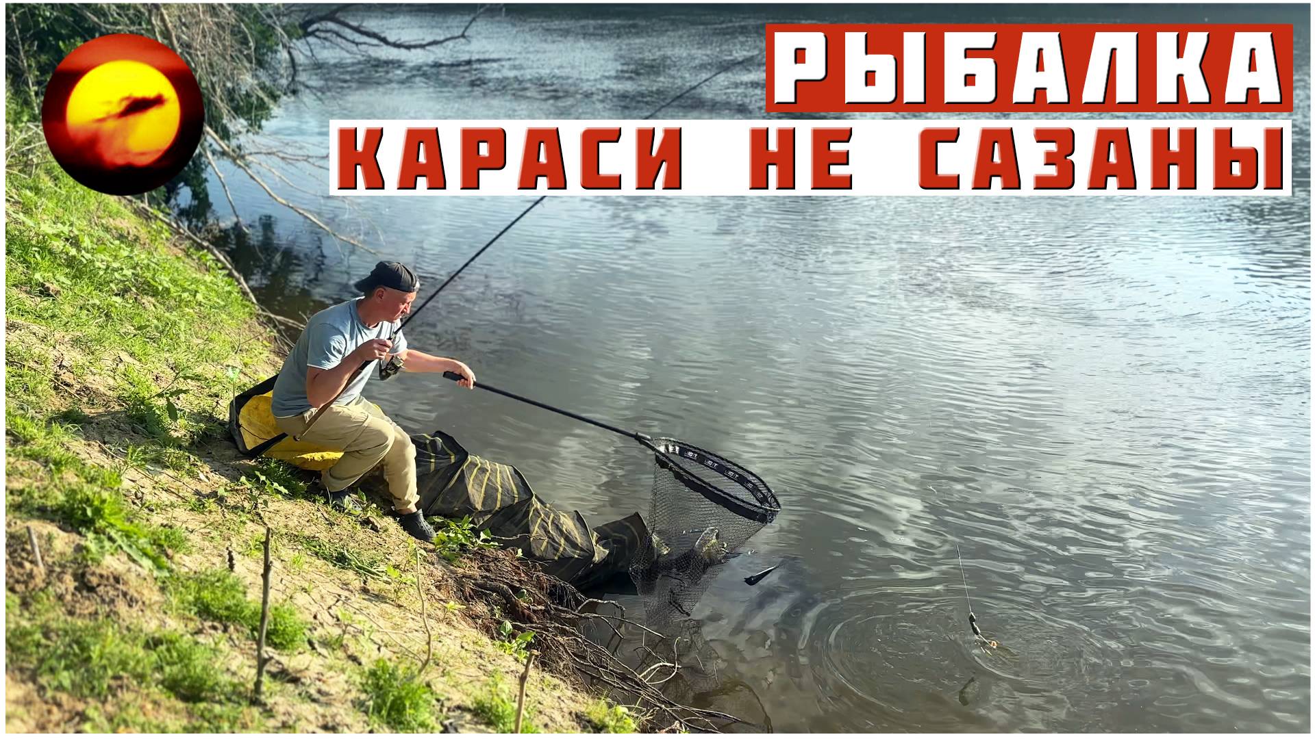 Сазан прячется ТАМ! Карась ловится ЗДЕСЬ Живой Отдых на Рыбалке