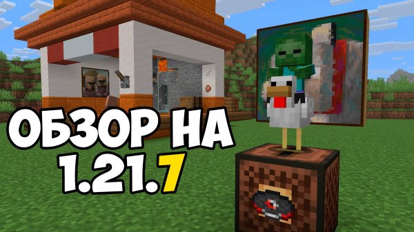 НОВАЯ ПЛАСТИНКА LA LA LA LAVA CHI CHI CHI CHICKEN | ОБЗОР НА ИАЙНКРАФТ 1.21.7