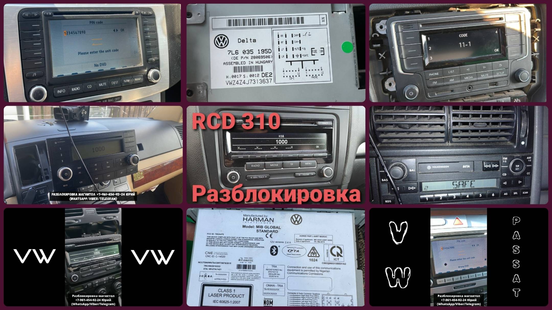 Как узнать код магнитолы Фольксваген? Подборка отзывов с разблокировкой магнитолы Volkswagen смотреть онлайн