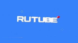 Заставка RUTUBE часть 3