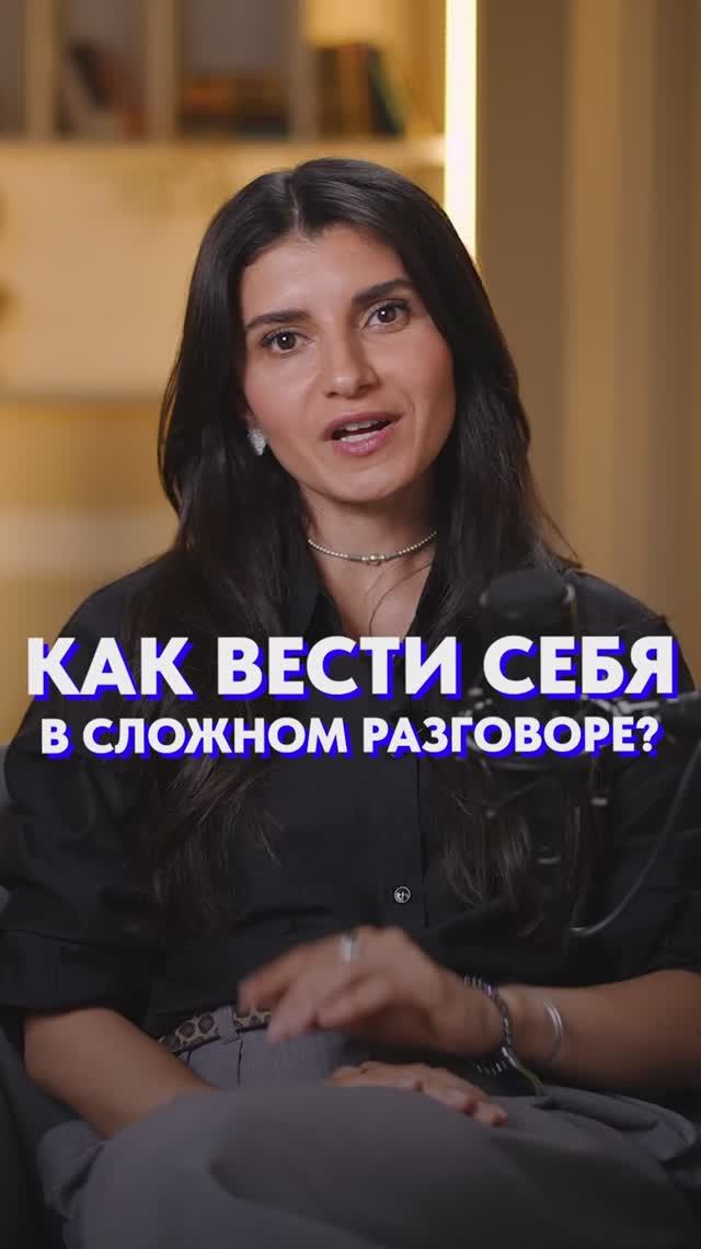 КАК вести себя в СЛОЖНОМ разговоре? #общение #разговор #коммуникация смотреть онлайн