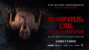 Пожиратель душ. Голоса мертвых (2024) трейлер