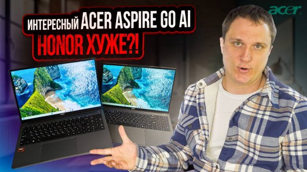 ✨ Acer Aspire Go AI - ЛУЧШИЙ выбор 2025? MagicBook не конкурент? Сравнение S16-41 vs 41L (R7-8845H)