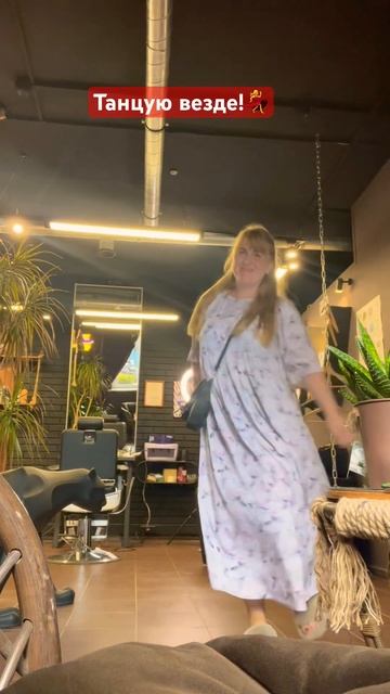 Саида стригут,а я танцую смотреть онлайн