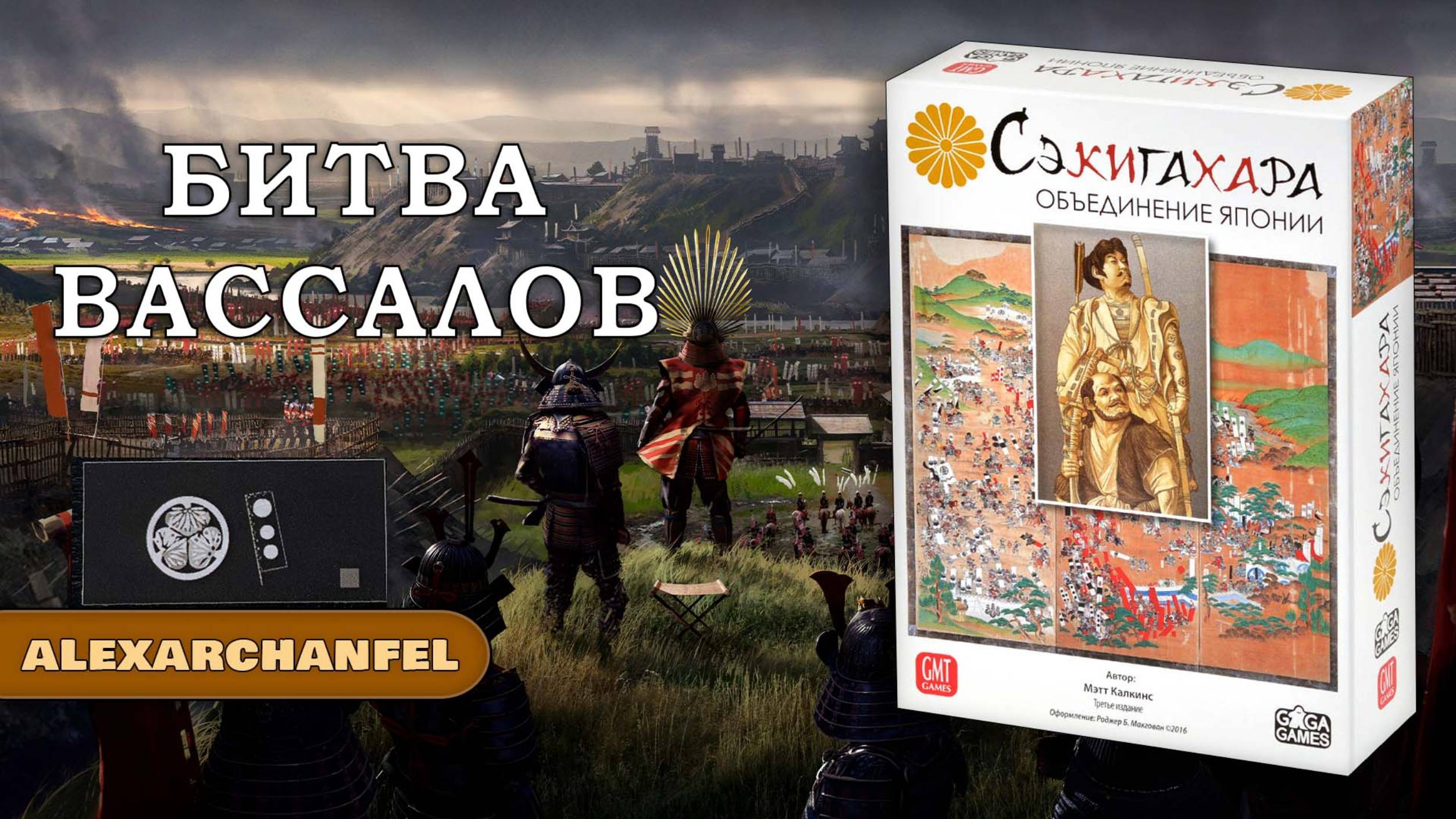 Сэкигахара настольная игра смотреть онлайн