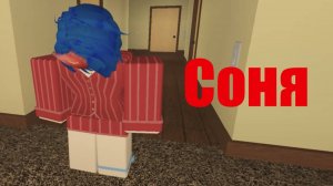 Мита хочет Спать! | Roblox