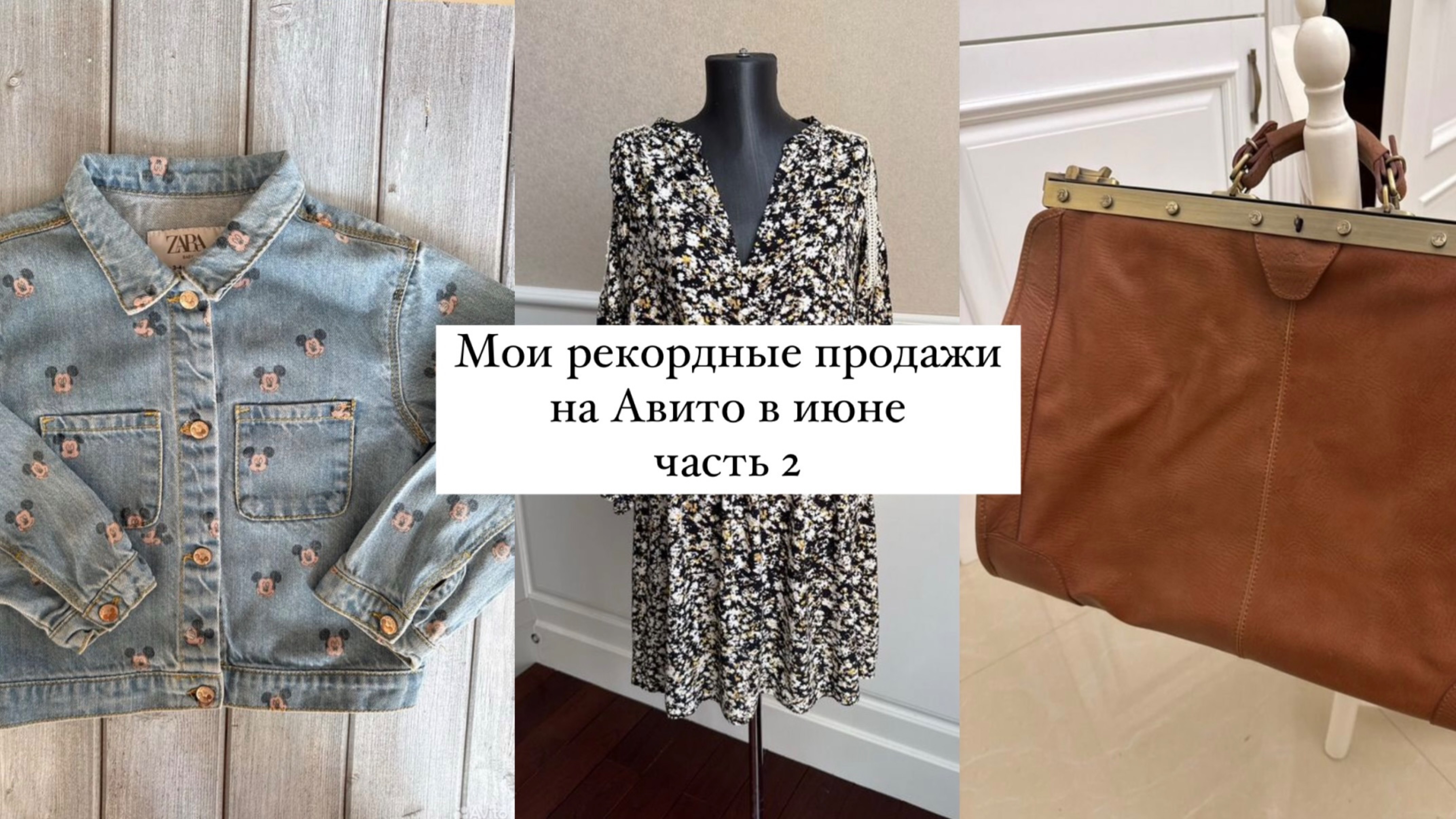 Рекордные продажи на Авито в июне 2025 ч2